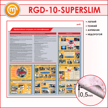   ,   (RGD-10-SUPERSLIM)
